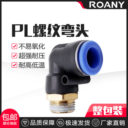 气动气管接头快速快插塑料接头螺纹弯头PL8-02/4-M5/6-01/10-03
