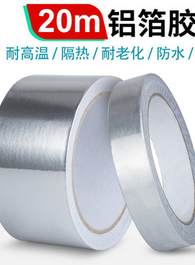 50mm宽20m耐高温铝箔胶带防水密封锡箔纸屏蔽干扰铝箔纸BGA隔热纸
