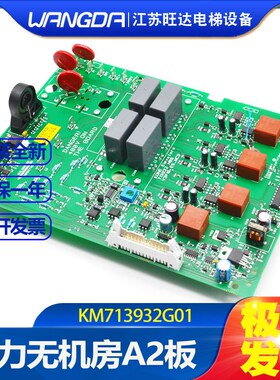 电梯配件 通力电梯配件 通力无机房16ES/A2板KM713930G01现货全新