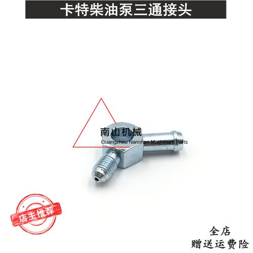 卡特E200B/320/320B/C柴油泵三通接头 S4K/S6K喷油嘴回油管接头挖