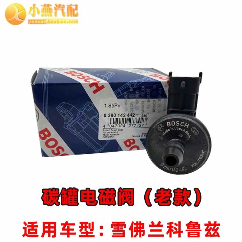 适用于雪佛兰科鲁兹碳罐电磁阀 汽车传感器 吹洗电磁阀新景程英朗
