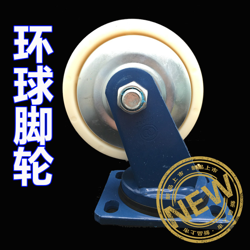 环球新款脚轮4寸5寸6寸8寸尼龙定超重型万向轮龙门架轮承重1吨