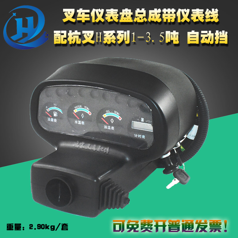 叉车仪表盘总成带仪表线水温燃油小时表杭叉H1-3.5T/2030HB自动挡