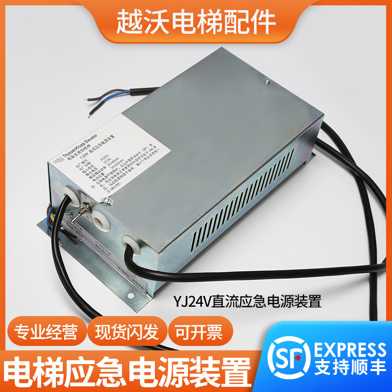 电梯应急电源/蒂森YJ24V直流应急电源装置/AC220电梯配件