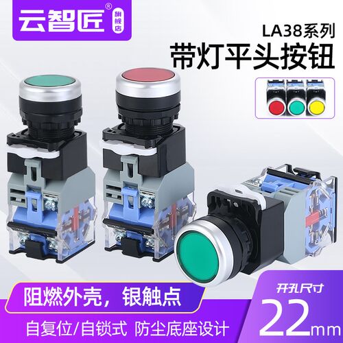 带灯自复位平扭LA38-11D 11DN电源自锁DNZS按钮开关22mm 220V 24V