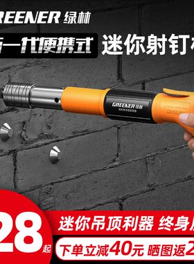 绿林迷你悬吊式天花板神器一体射钉枪炮钉打混凝土气钉弾药钢抢水