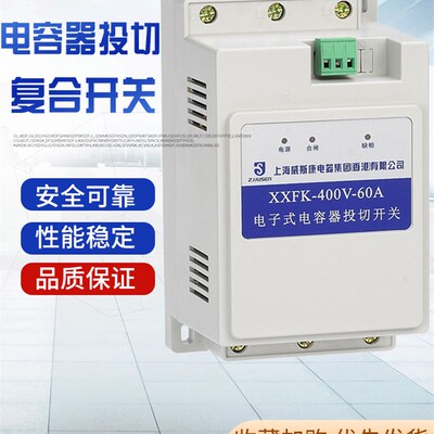 上海威斯康XXFK-400V250V-45A/60A/80A智能型电容器投切覆合开关