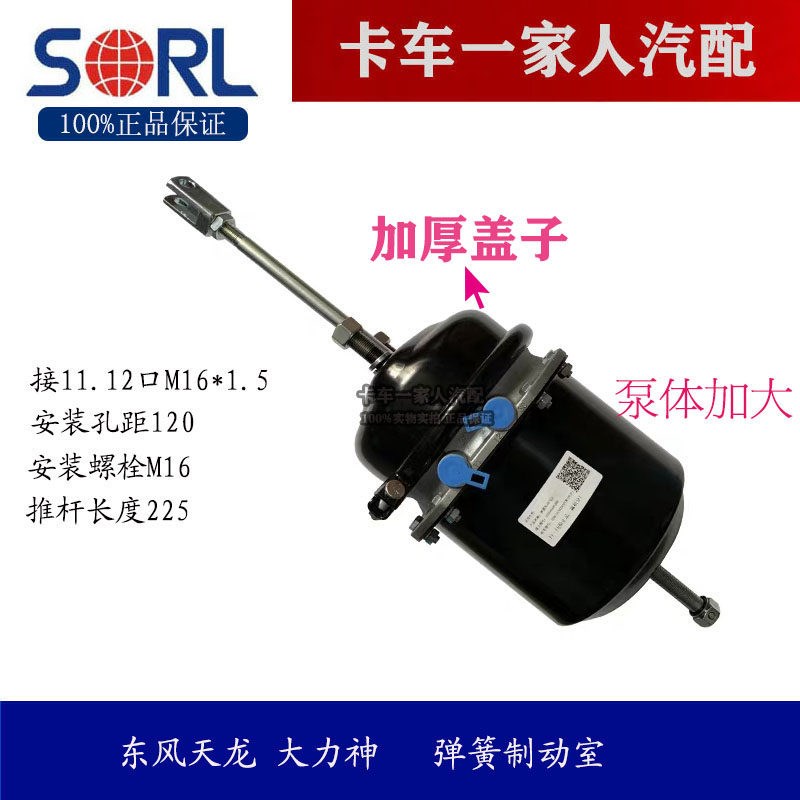 东风天龙后刹车分泵大力神弹簧制动室断气刹斯太尔加粗加大后分泵