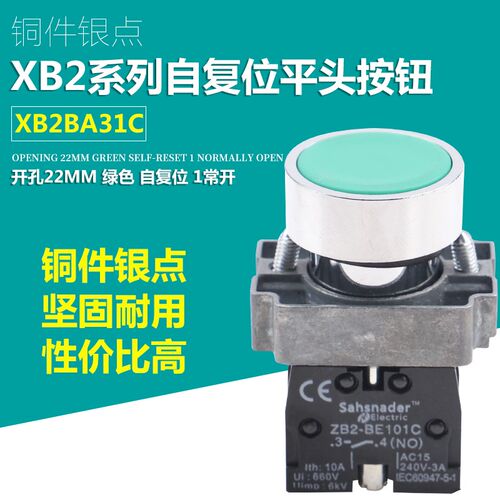银点按钮开关XB2BA31C自复位点动金属平头按钮启动绿色ZB2-BE101C