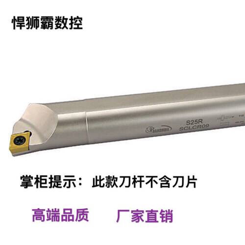 悍狮霸95度螺钉式内孔镗刀杆数控车床刀杆SCLCR/L装CCMT06/09刀片