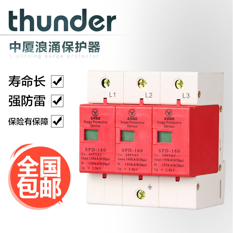 中厦浪涌家用防雷击避雷器开关电涌泳保护器SPD160KA3P3极380vB级