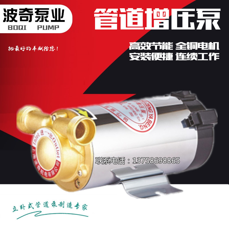 上海波奇家用全自动热水增压泵220V超静音不锈钢小型洗澡水塔加压