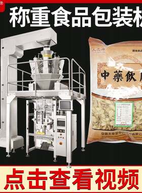 速自动速大立式膨化食品电子称包装机称重饮片包装机