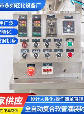 全自动复合软管灌装封尾机牙膏化妆品护肤品洗涤用品灌装封口机