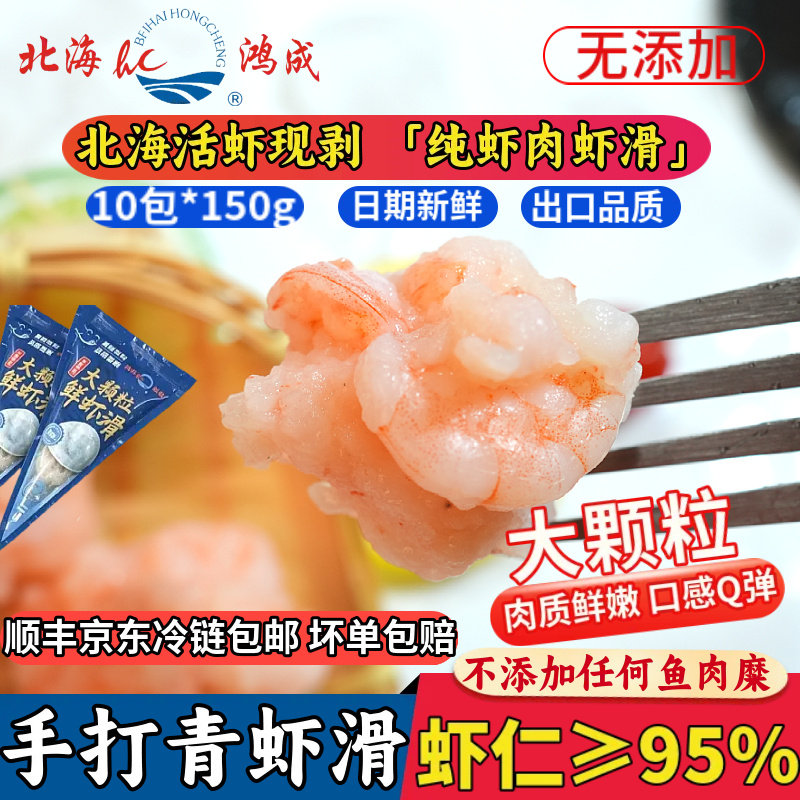 大颗粒真95%虾滑无添加纯虾肉北海手打新鲜虾滑火锅食材商用批发