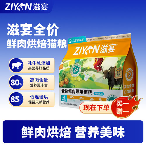 滋宴全价鲜肉烘焙猫粮成幼通用