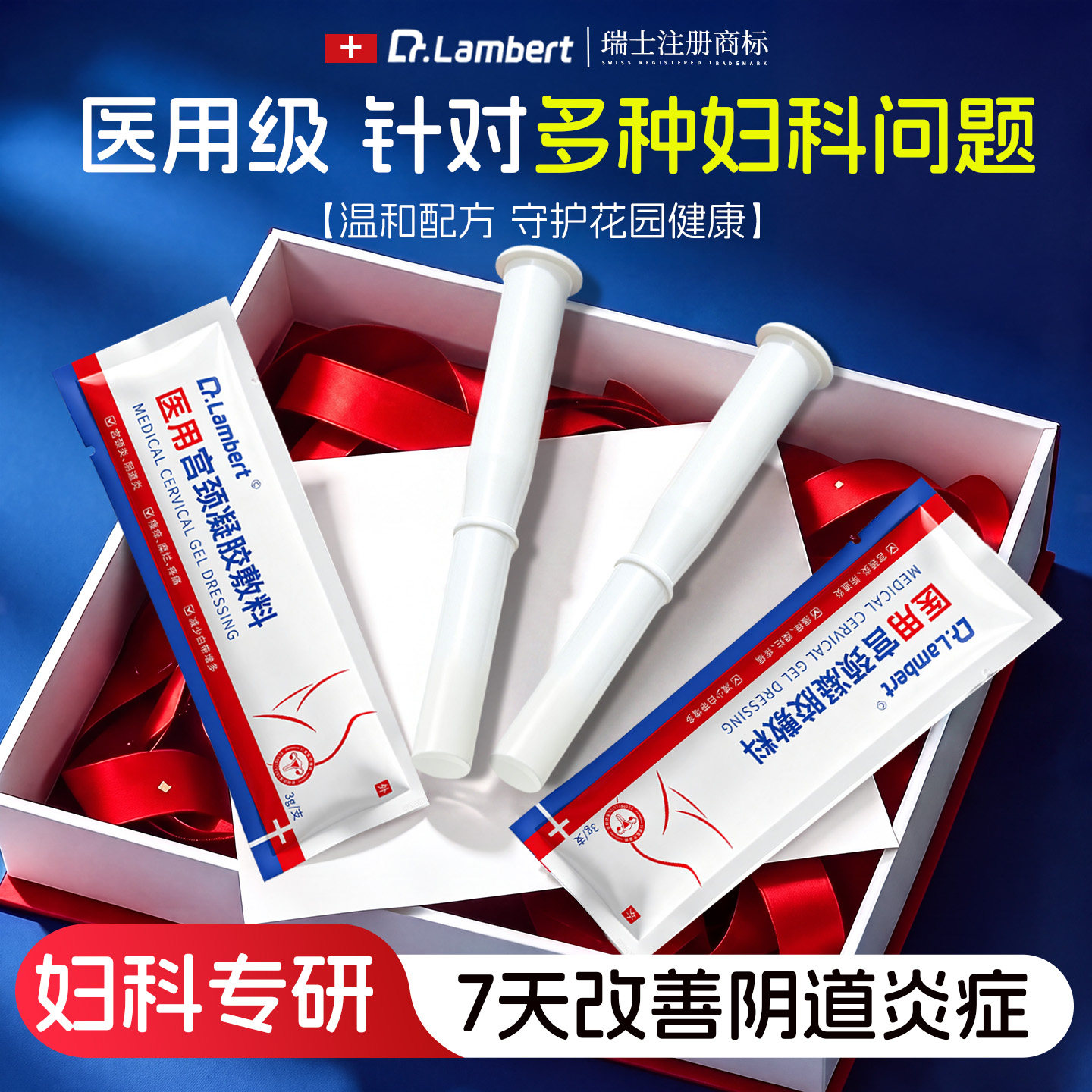 瑞士品牌医用妇科凝胶排行榜NO.I