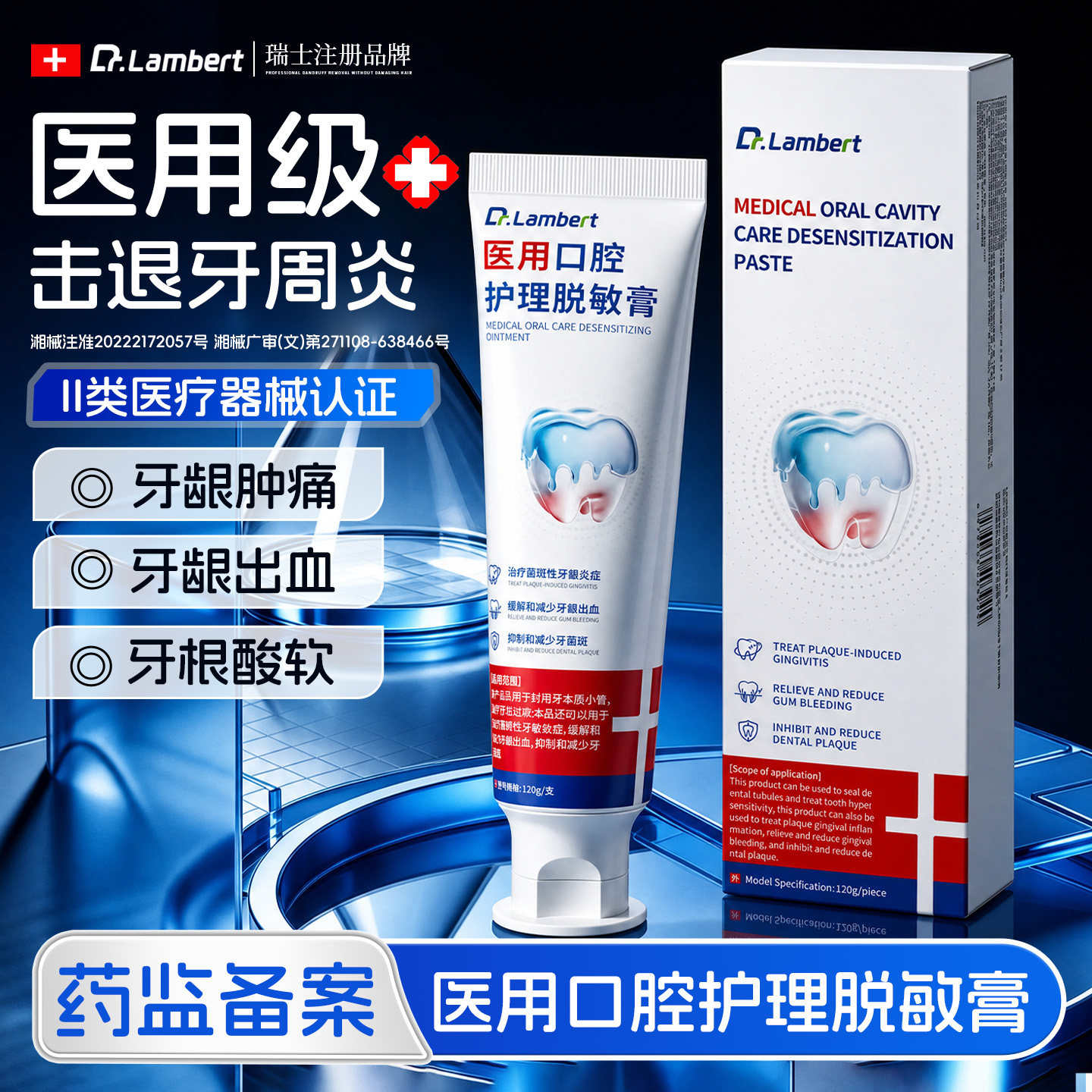 医用口腔脱敏膏【排行榜NO.I】