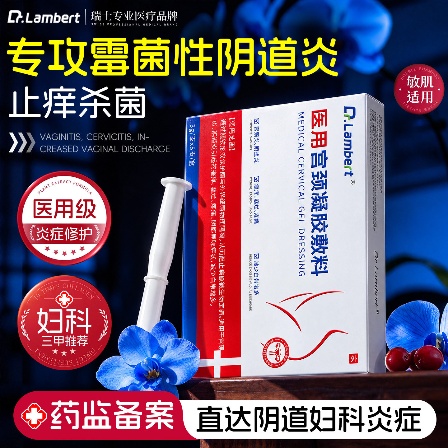 瑞士妇科推荐!医用妇科凝胶热销