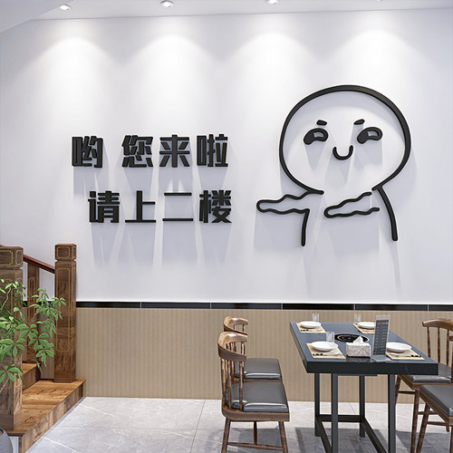 网红墙贴请上二楼饭店火锅餐厅楼梯标语指示牌P个性创意店铺墙贴