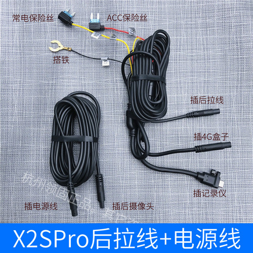 盯盯拍X2S/X2SPRO电源线typec插头保险丝线降压线1Y2V原装配件