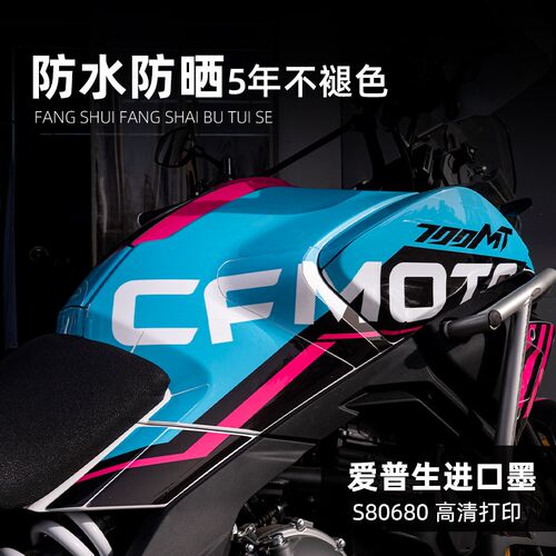 适用于春风700MT车身版画拉花贴画贴纸K车身保护贴膜版画改装配件