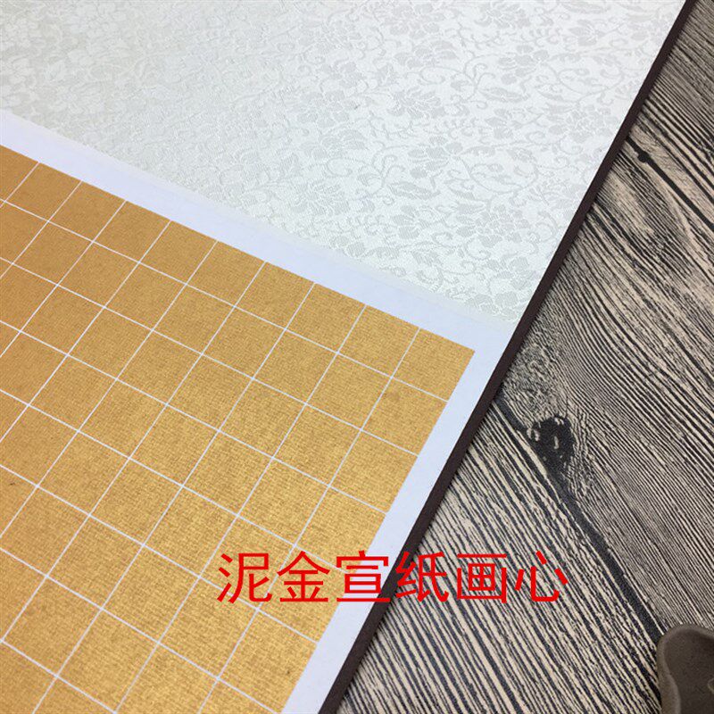 书法创作宣纸泥金熟宣方格小楷格子软笔钢笔展览比Y赛用卷轴挂轴