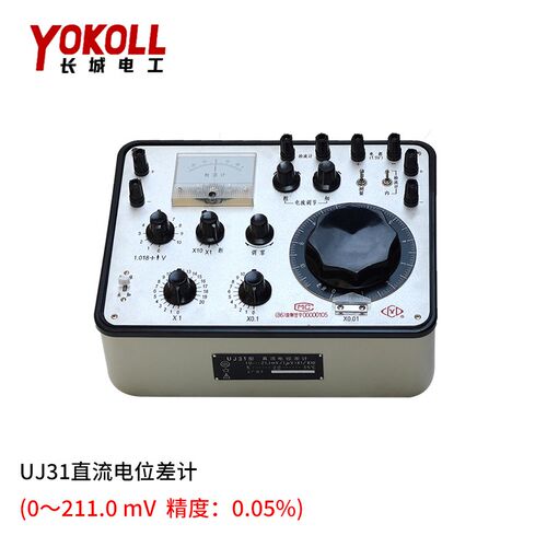 长城电工UJ25直流电位差计UJ34GA型电位差测量仪电位差仪器
