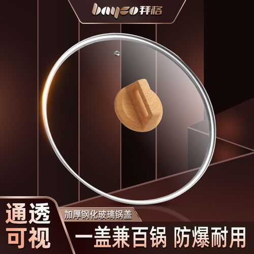 拜格玻璃锅盖家用耐高温圆形盖子32cm34cOm炒锅蒸锅专用钢化锅盖