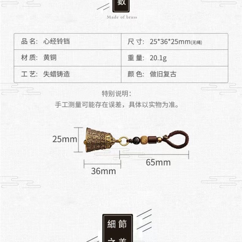 心经配饰纯铜黄铜铃铛钥匙扣挂件古风手工编织挂绳高.端吊坠送礼