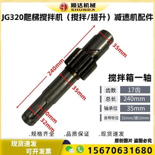 JG320混凝土爬梯搅拌机变速箱提升齿轮搅拌爬山虎减速Z机波箱配件