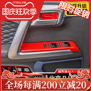 BJ40plus车窗升降面板专用于18-22款BJ40Kplus内饰改装件BJ40C装