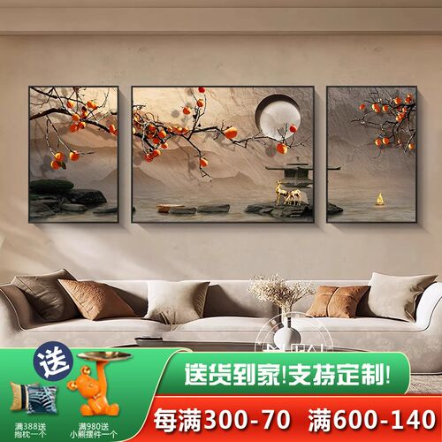 柿柿如意客厅装饰画轻奢高级感沙发背景墙挂画2O024新款壁画三联