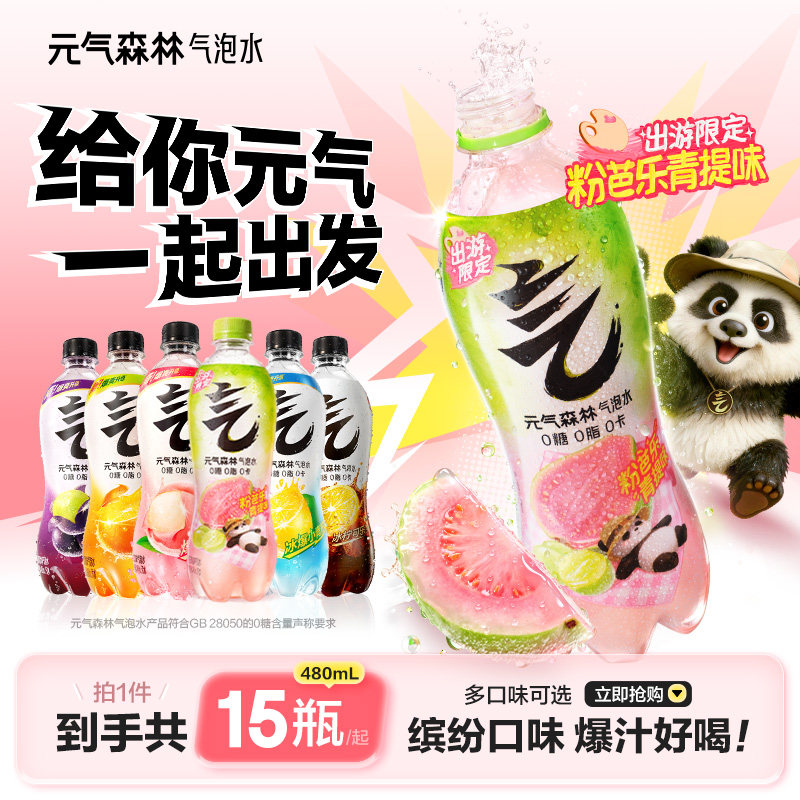 元气森林0糖0脂0卡气泡水维C橙口味480mL*15瓶汽水/饮料整箱