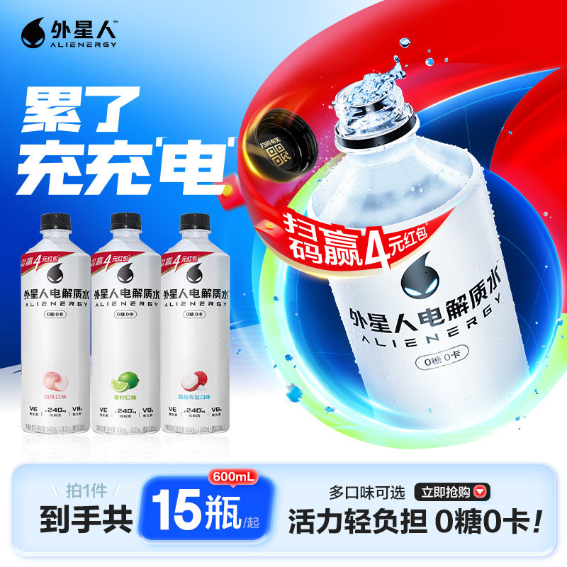 外星人电解质水饮料荔枝海盐味青柠味600mLX15瓶整箱装