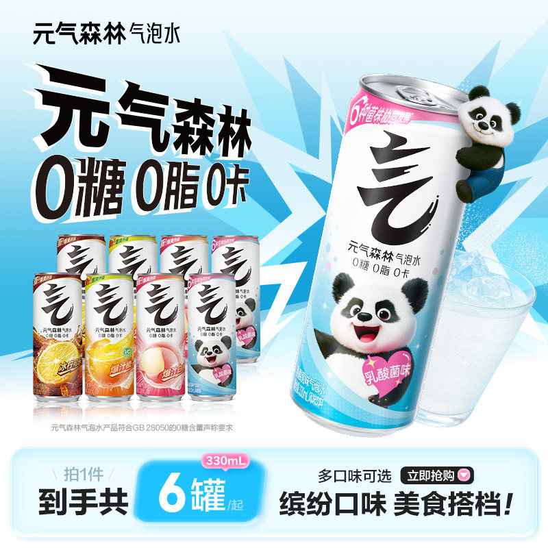 元气森林多口味无糖气泡水330mL*6罐装饮料0糖0脂0卡汽水