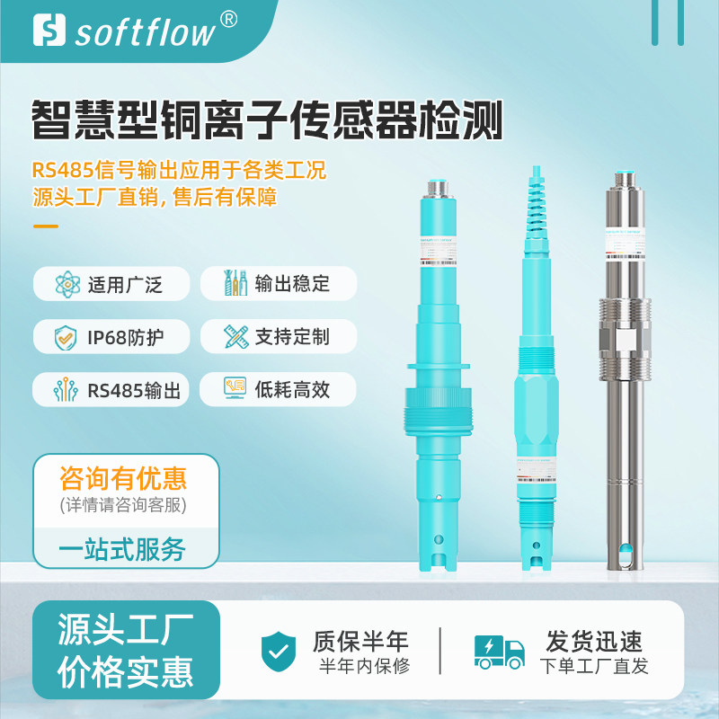 数字铜离子传感器铜离子浓度检测仪耐压高污水地表水铜离子浓度计