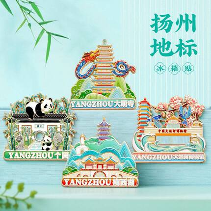 博物馆西安大运河重庆扬州院苏州文创冰箱贴北京故宫南京青岛