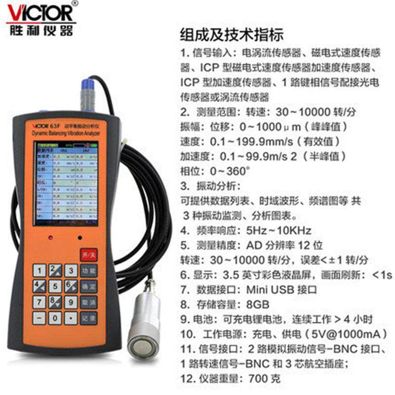 6Vctor/胜利 VC3F双通道动平Victor/析衡振动分仪 振动测i量仪 转