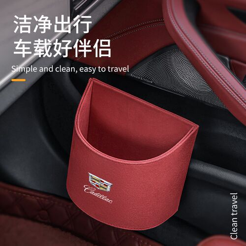 适用凯迪拉b克CT4CT5CT6/XT4XT5XT6车载垃圾桶车内饰装饰用品配件