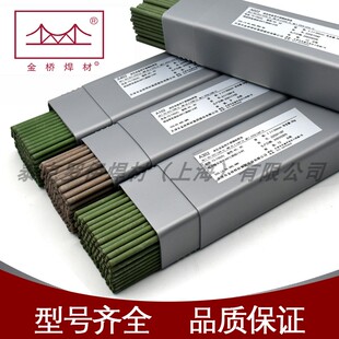 金桥不锈钢焊材A402o A132 E310-16 E347-16电焊条