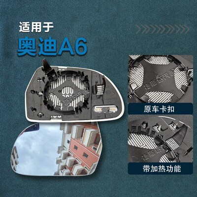 适用奥迪A6倒车k镜片C6后视镜片C7反光镜片C8加热玻璃C5配件