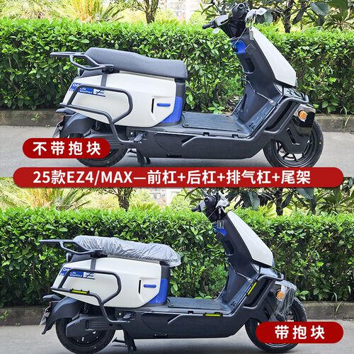 适用于25款极g核EZ4护杠防摔杠前后保险杆EZ4Max后尾架靠背改装件