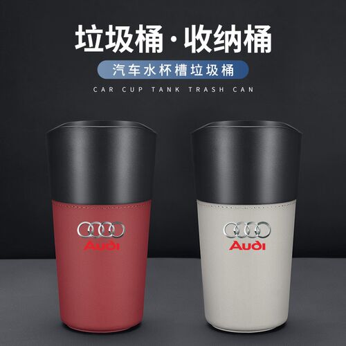适用奥迪车载垃圾桶新A4L A6L A3 Q2L Q3 Q5L Q7TA5A7多功能收纳