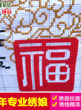 2023新款十字绣成品q机绣祥云赐福字纯手工已绣好的出售客厅大幅