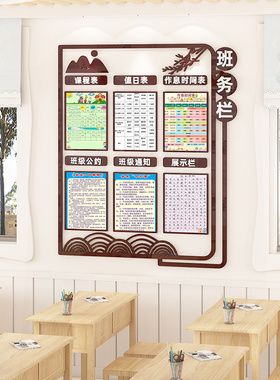 班务栏墙贴班级公约文化墙建设教室布置装饰初中小学亚Z克力公告