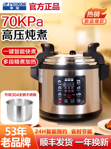 半球电压力锅商用新型不锈钢10z升超大容量大型酒店饭店专用高压