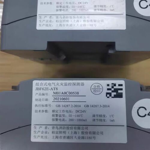 北大青鸟组合f式电气火灾监控探测器JBF62E-AT8二线制电子编码现