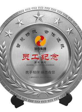 纯锡盘金a属奖盘奖牌奖杯定制办公室摆件退休纪念品周年庆礼品定