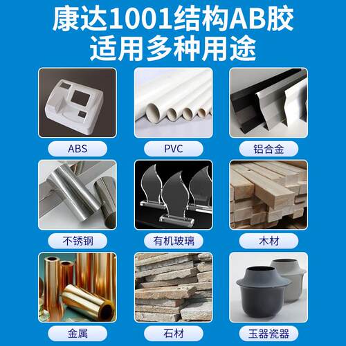 上康达粘WD1001abFLJ胶力胶水金属铜铁铝塑料强木材高性能结海构